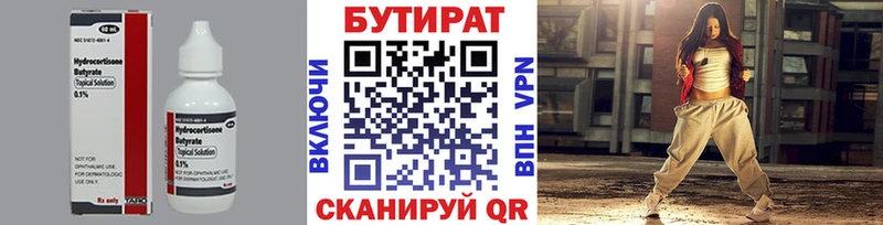 Бутират 99%  Нюрба 